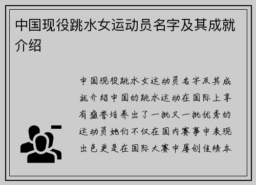 中国现役跳水女运动员名字及其成就介绍