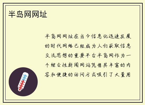 半岛网网址