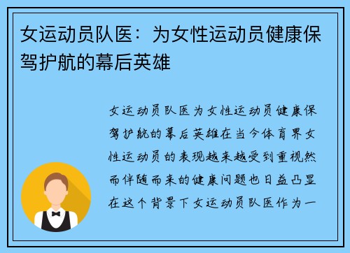 女运动员队医：为女性运动员健康保驾护航的幕后英雄