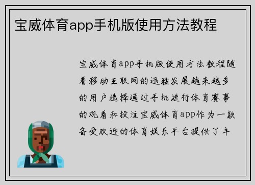 宝威体育app手机版使用方法教程